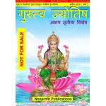 GURUTVA JYOTISH APR-2020 VOL 2 Master Copy E-Magazine Download